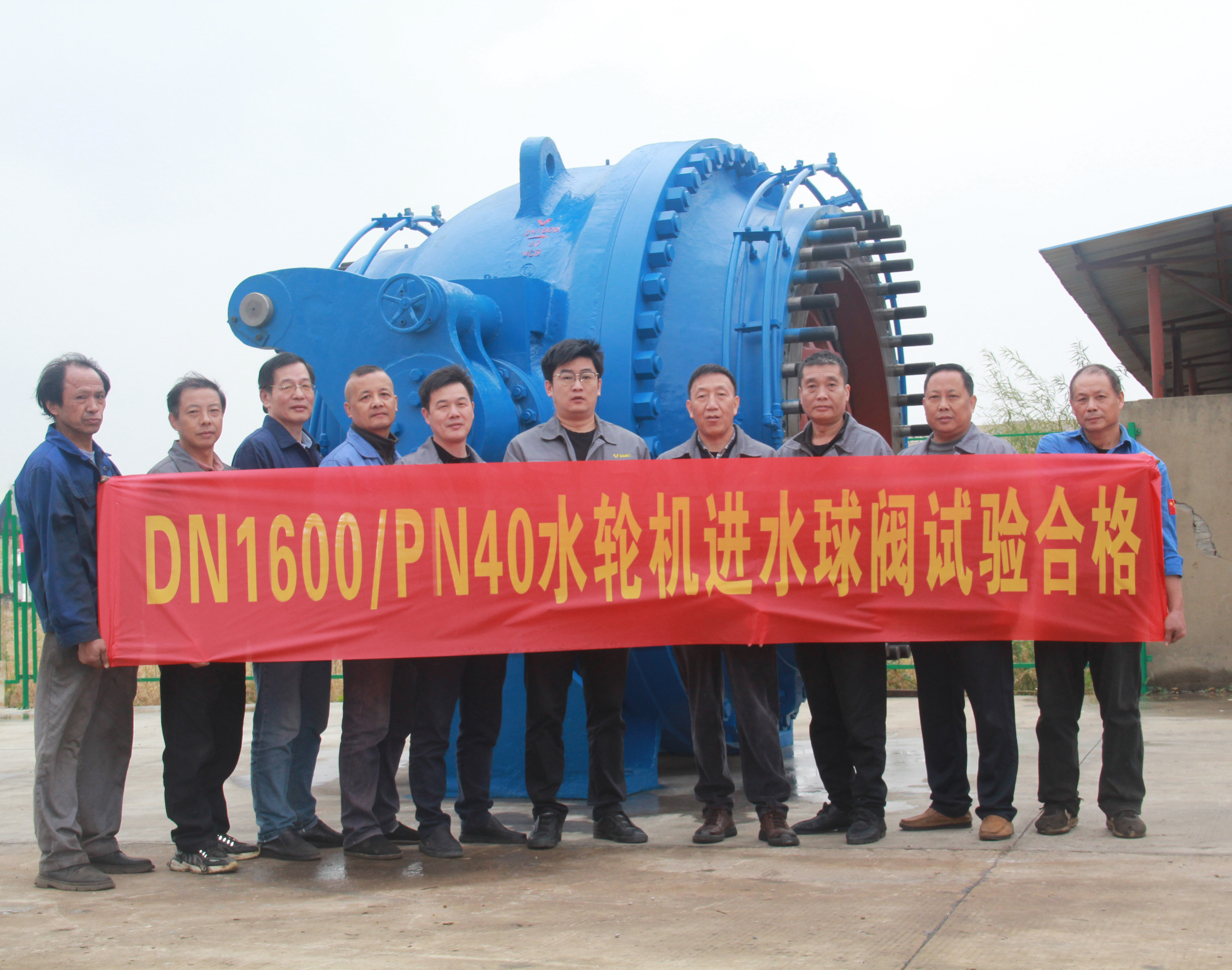 云南西洱河一級水電站DN1600 PN40水輪機(jī)進(jìn)水閥通過驗收 云南西洱河一級水電站DN1600 PN40水輪機(jī)進(jìn)水閥通過驗收