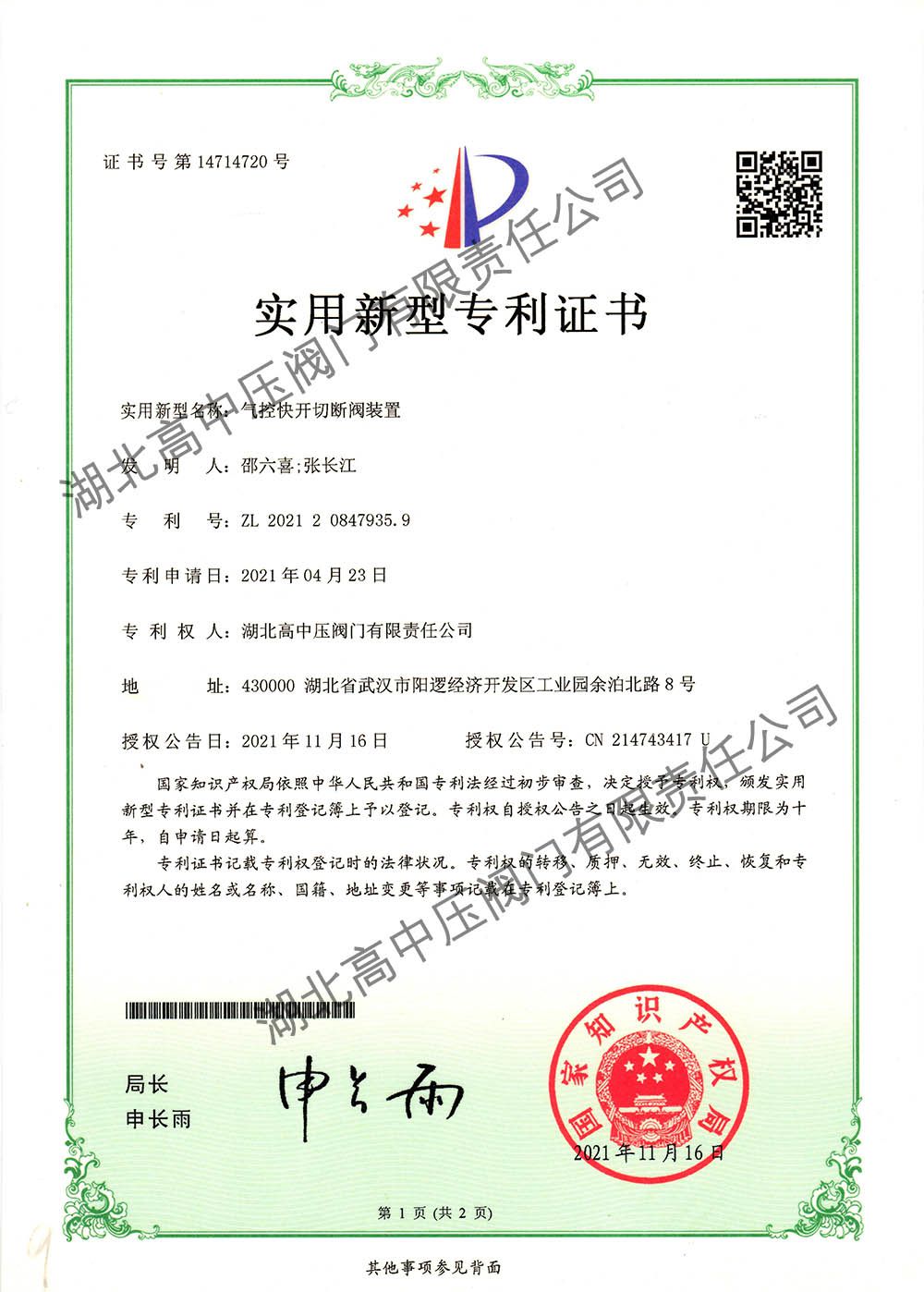 氣控快開(kāi)切斷閥裝置 拷貝